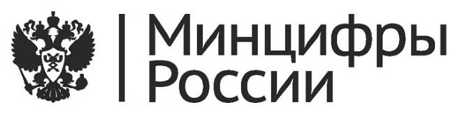 Минцифры